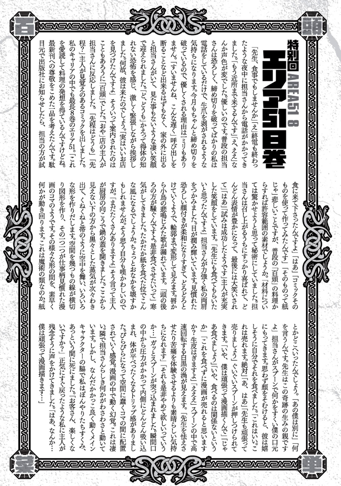 AREA51韩漫全集-第08卷无删减无遮挡章节图片 