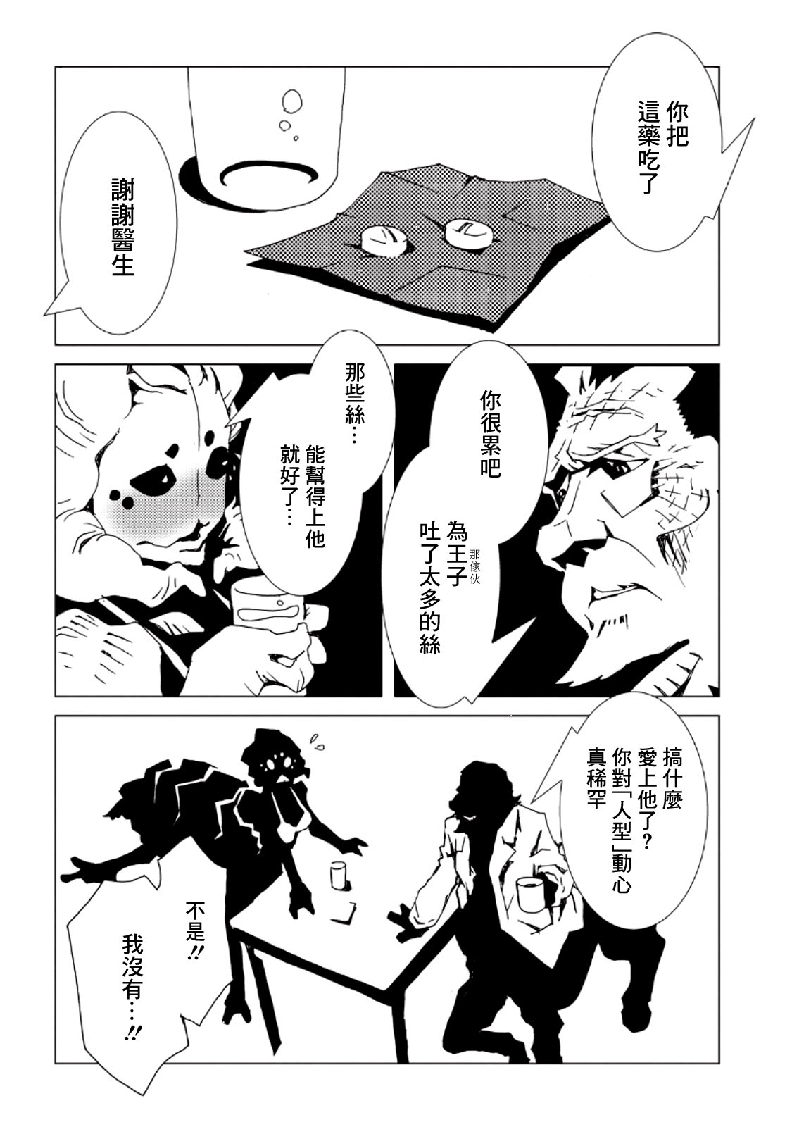 AREA51韩漫全集-第08卷无删减无遮挡章节图片 