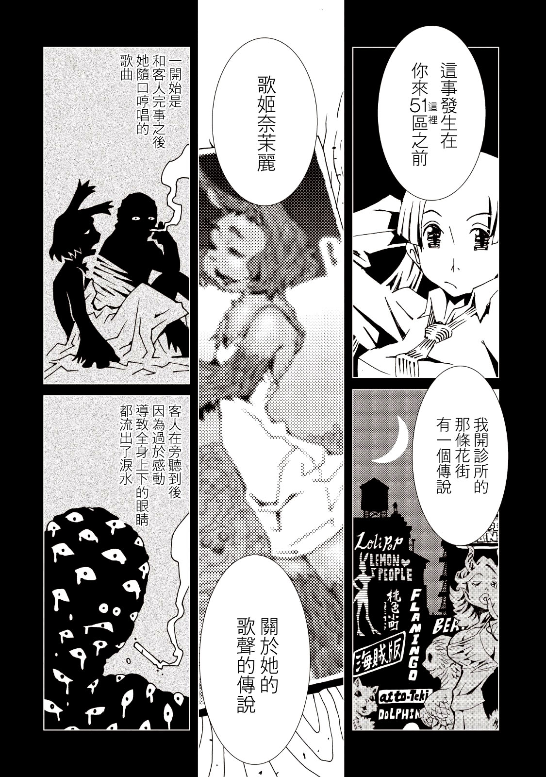 AREA51韩漫全集-第09卷无删减无遮挡章节图片 