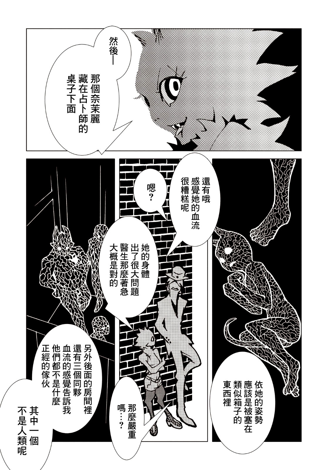 AREA51韩漫全集-第09卷无删减无遮挡章节图片 
