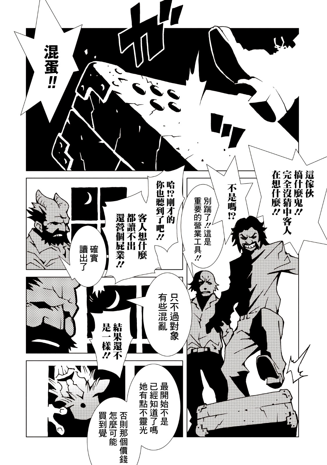 AREA51韩漫全集-第09卷无删减无遮挡章节图片 
