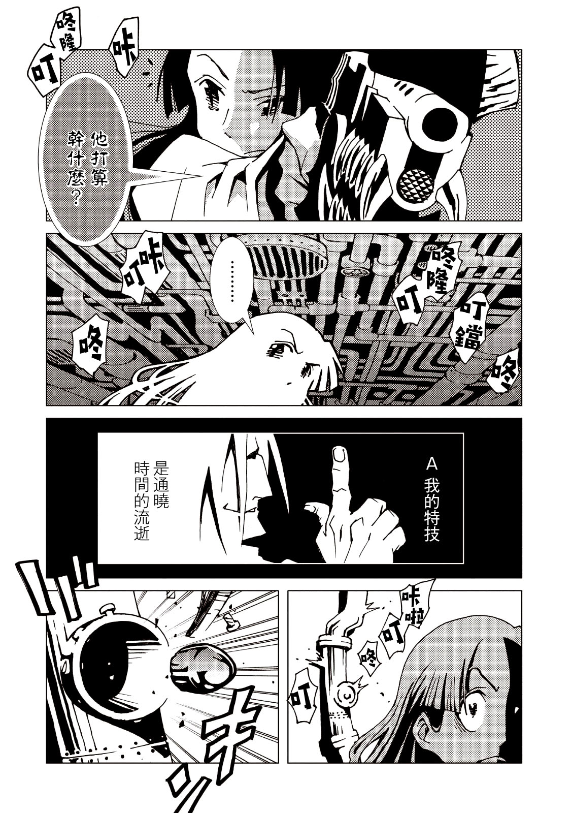 AREA51韩漫全集-第09卷无删减无遮挡章节图片 
