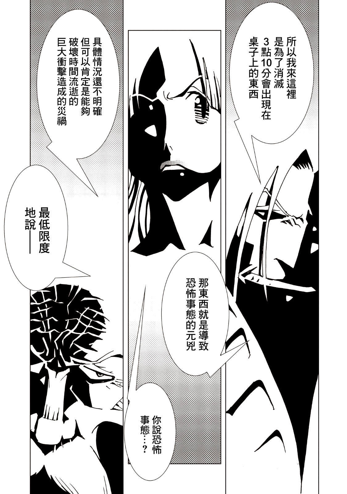 AREA51韩漫全集-第09卷无删减无遮挡章节图片 