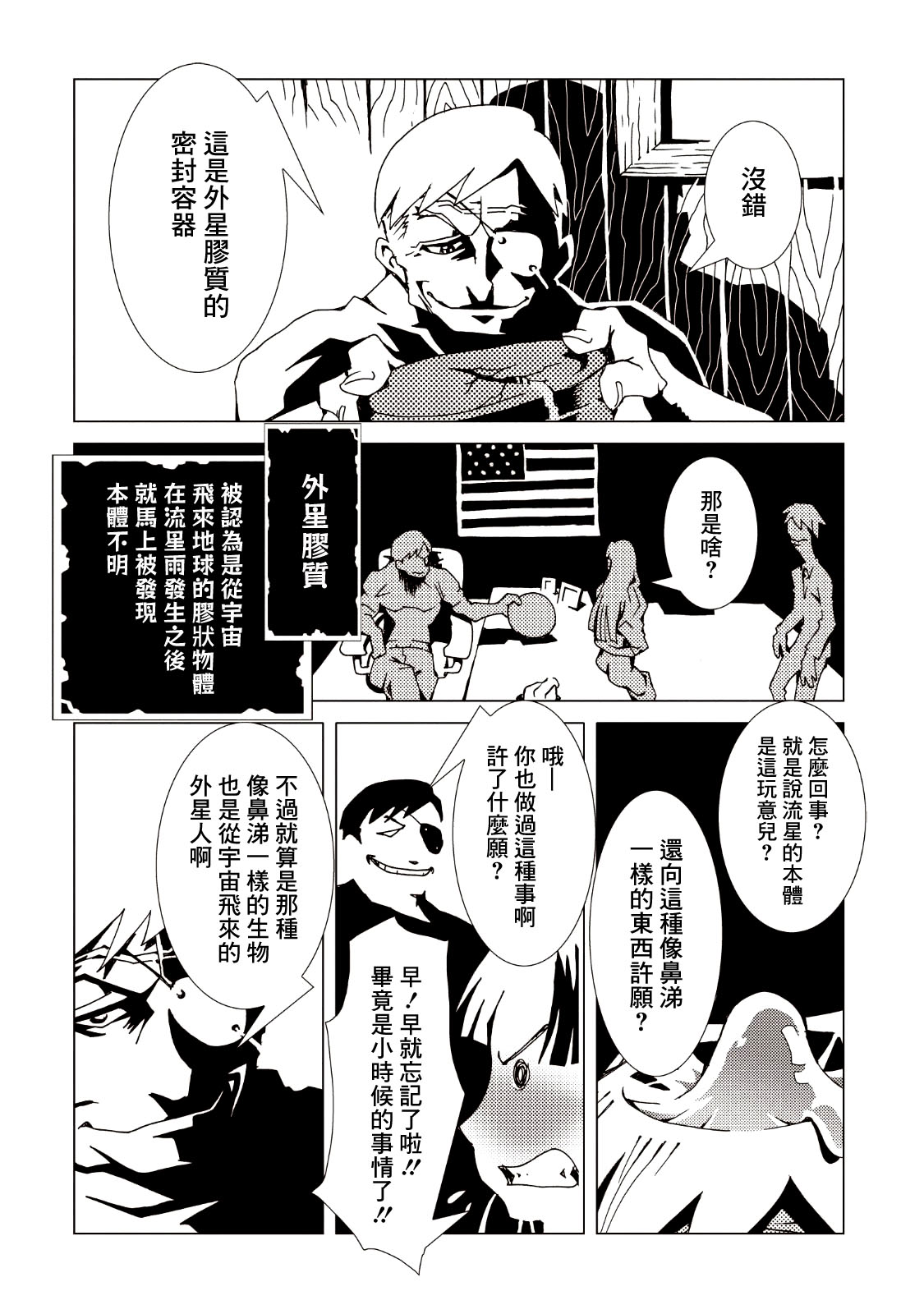 AREA51韩漫全集-第09卷无删减无遮挡章节图片 
