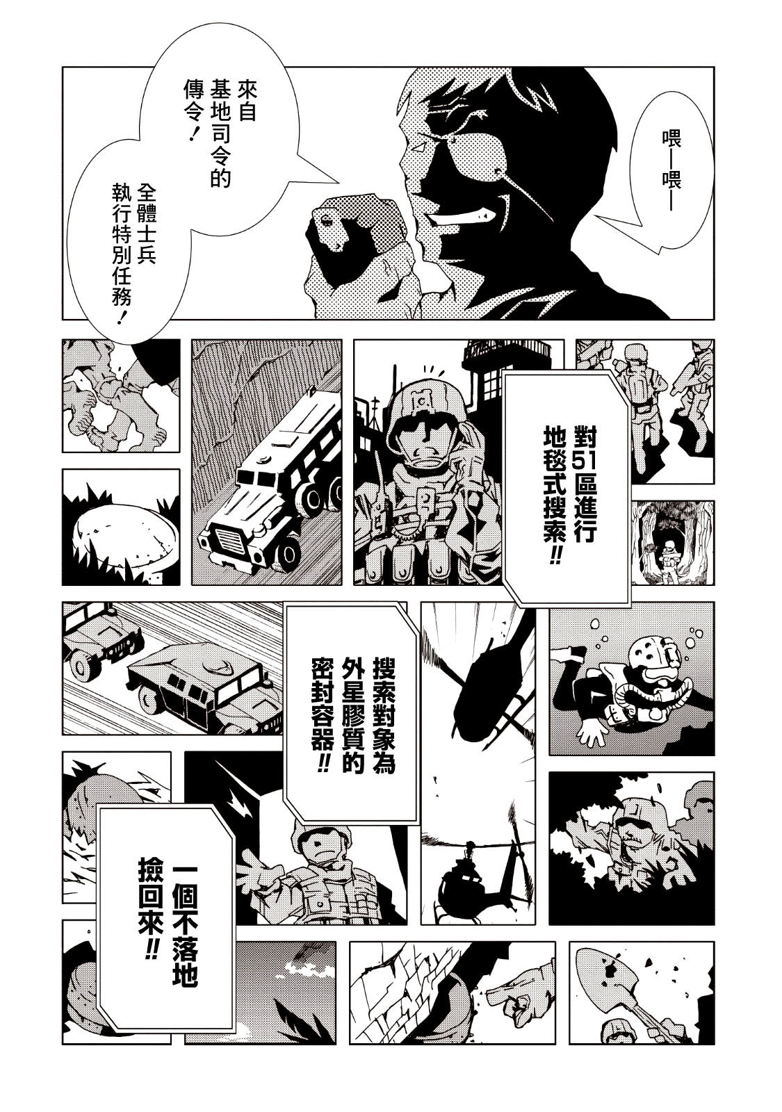 AREA51韩漫全集-第09卷无删减无遮挡章节图片 