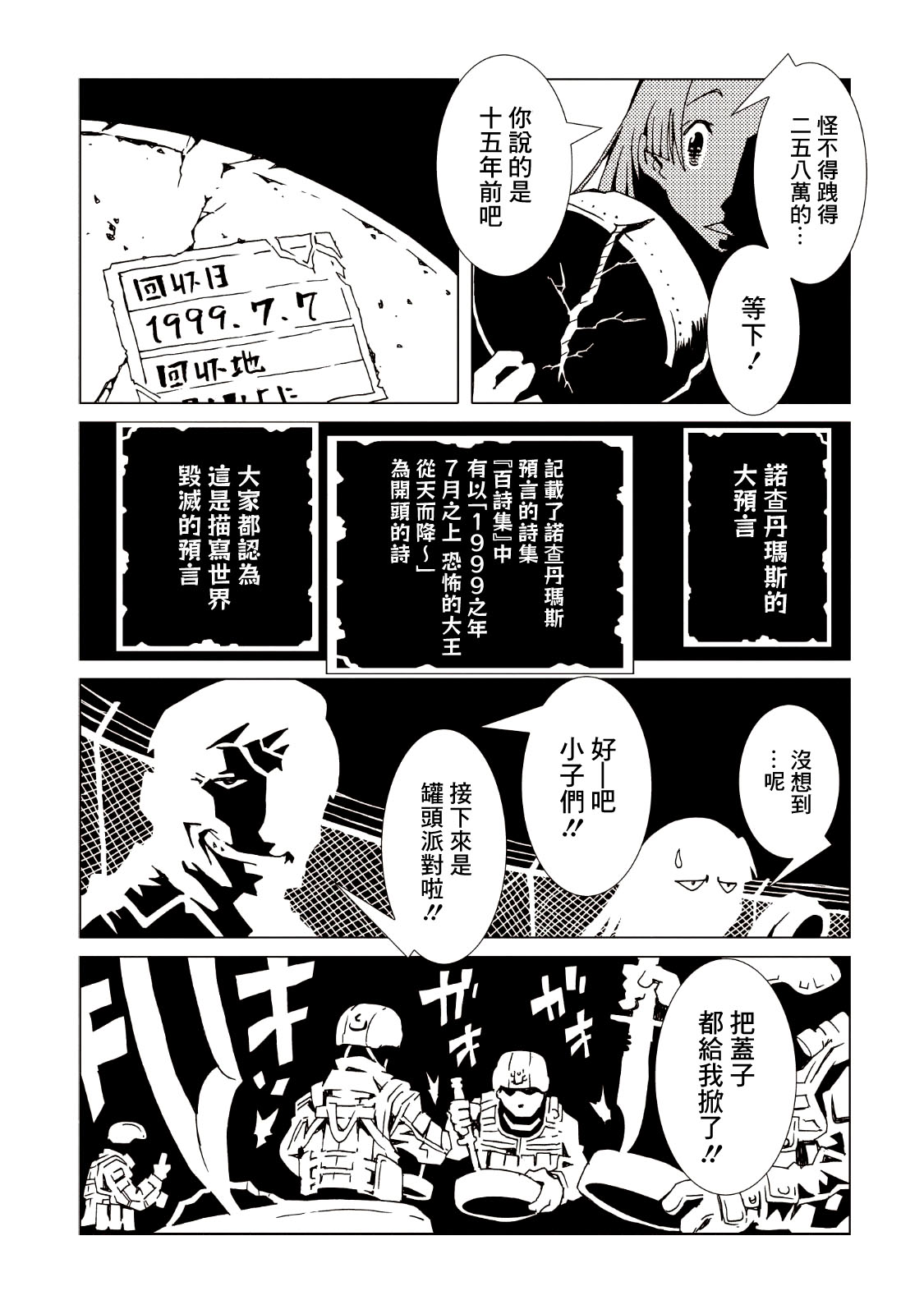 AREA51韩漫全集-第09卷无删减无遮挡章节图片 