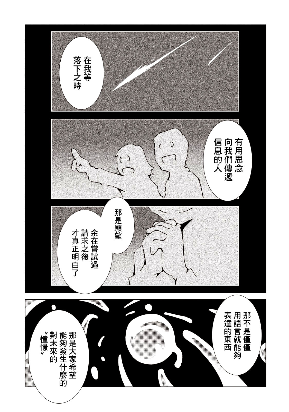 AREA51韩漫全集-第09卷无删减无遮挡章节图片 