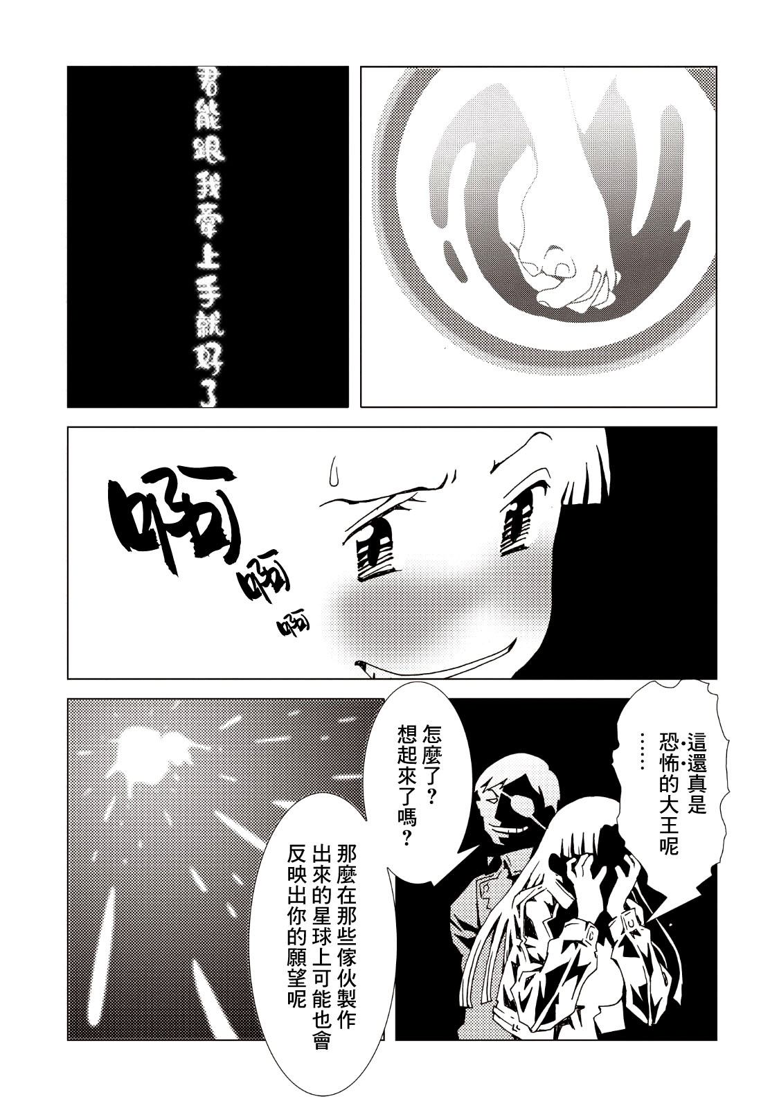 AREA51韩漫全集-第09卷无删减无遮挡章节图片 
