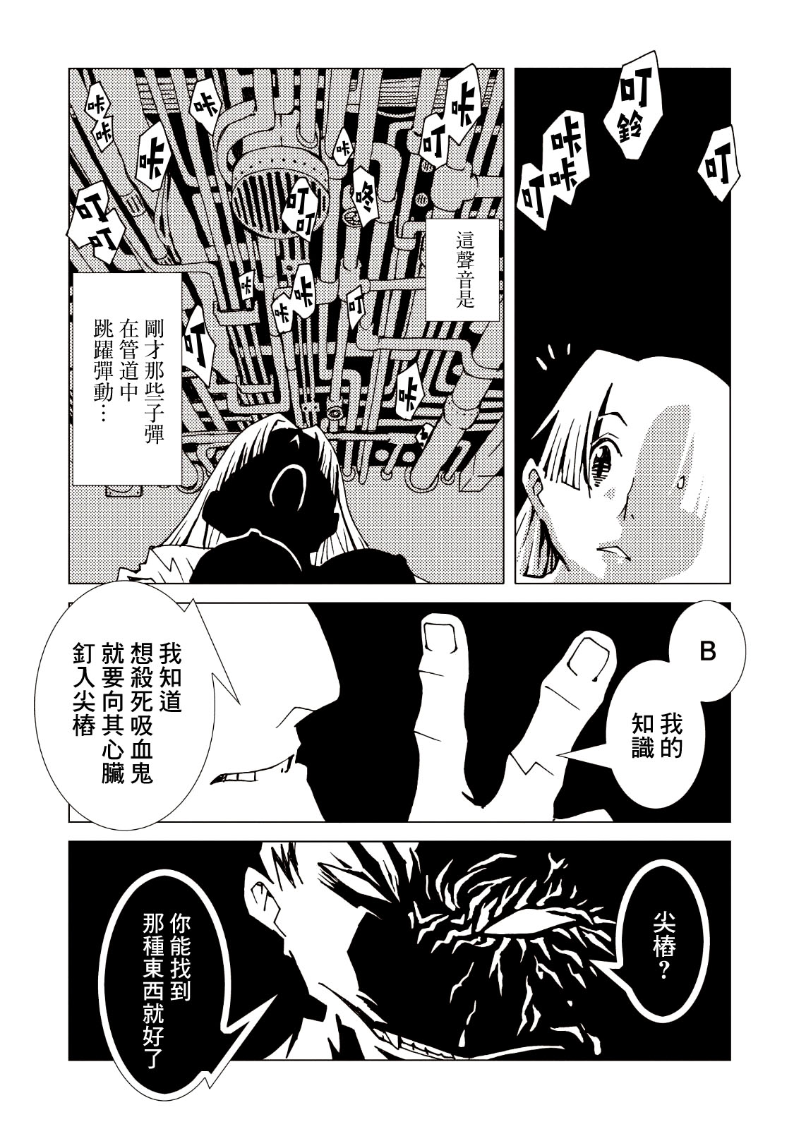 AREA51韩漫全集-第09卷无删减无遮挡章节图片 