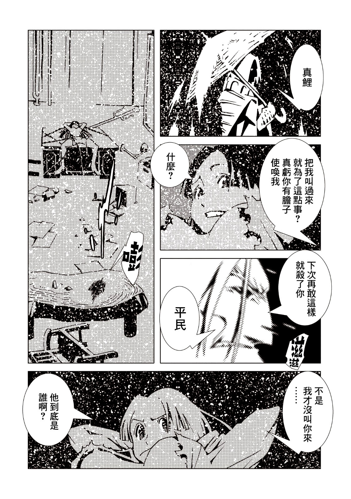 AREA51韩漫全集-第09卷无删减无遮挡章节图片 