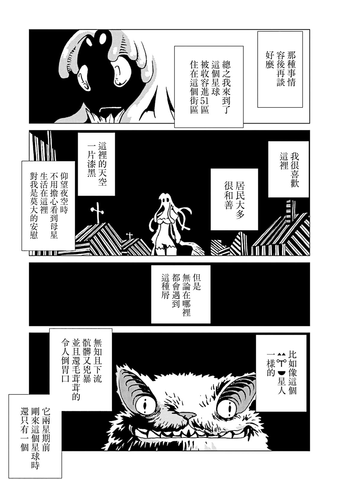 AREA51韩漫全集-第10卷无删减无遮挡章节图片 