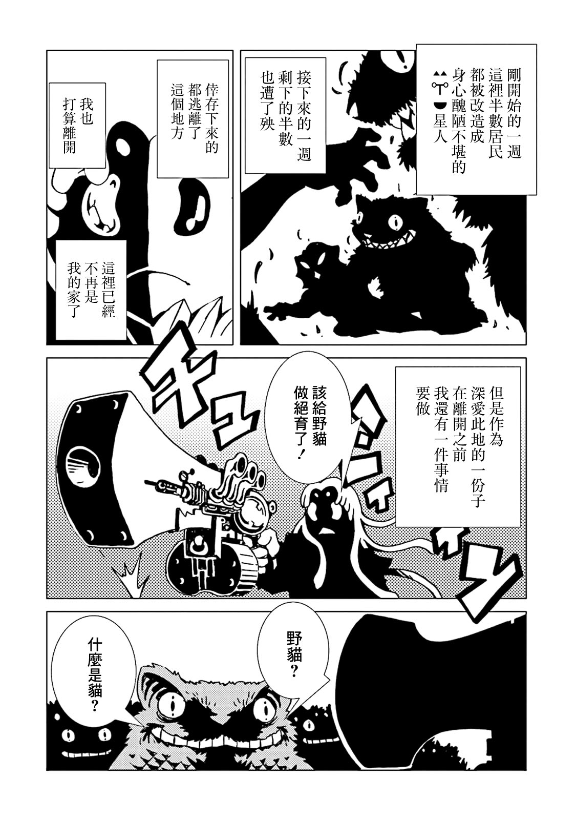 AREA51韩漫全集-第10卷无删减无遮挡章节图片 