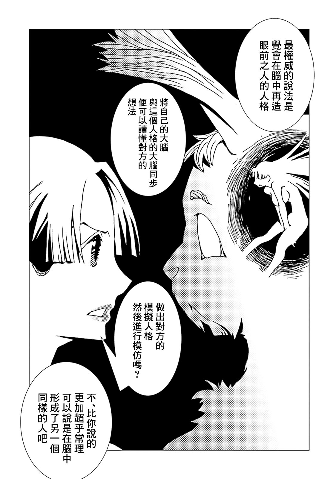 AREA51韩漫全集-第10卷无删减无遮挡章节图片 