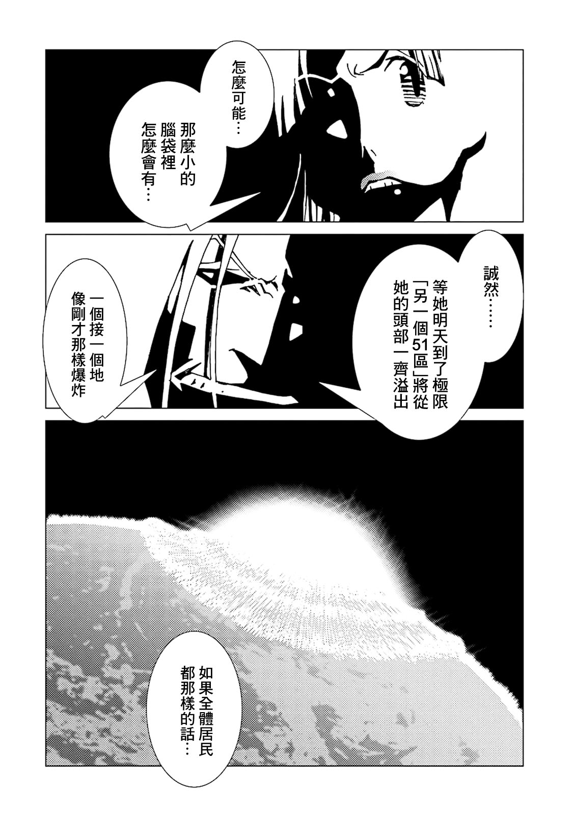 AREA51韩漫全集-第10卷无删减无遮挡章节图片 