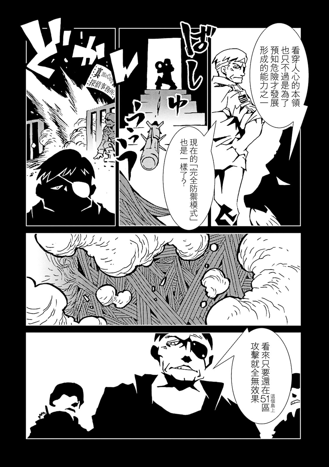 AREA51韩漫全集-第10卷无删减无遮挡章节图片 