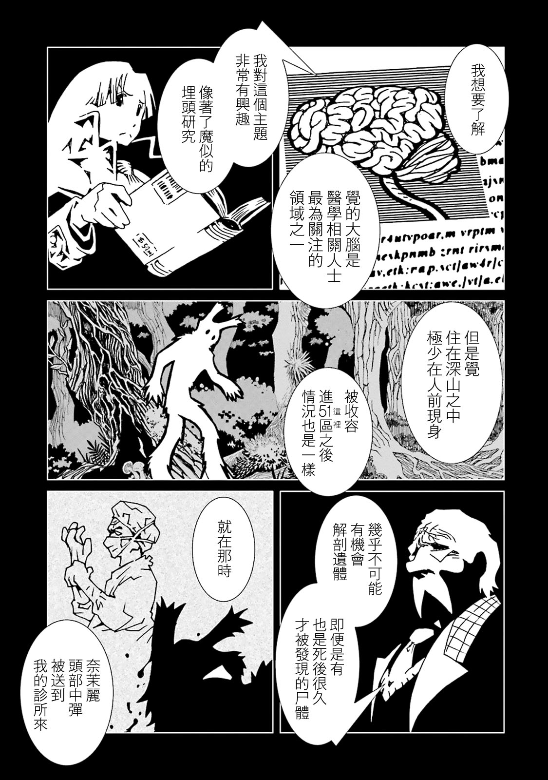 AREA51韩漫全集-第10卷无删减无遮挡章节图片 
