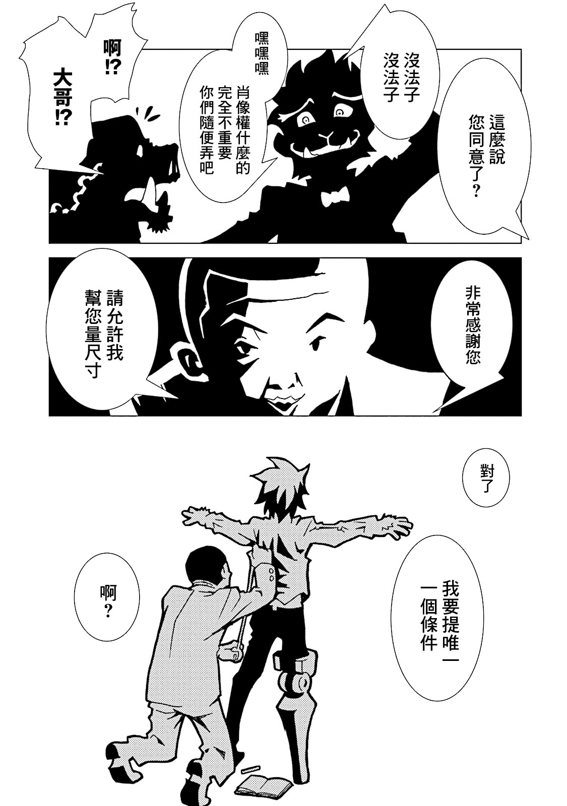 AREA51韩漫全集-第11卷无删减无遮挡章节图片 