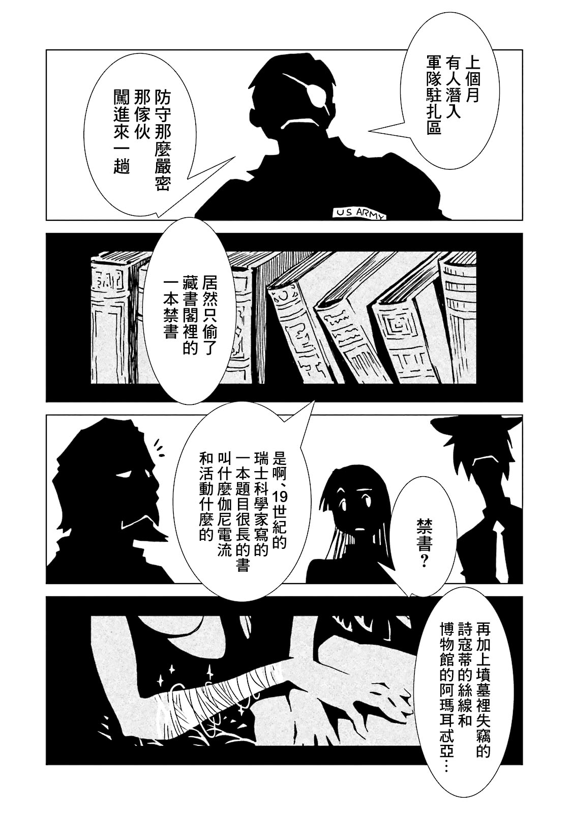AREA51韩漫全集-第11卷无删减无遮挡章节图片 