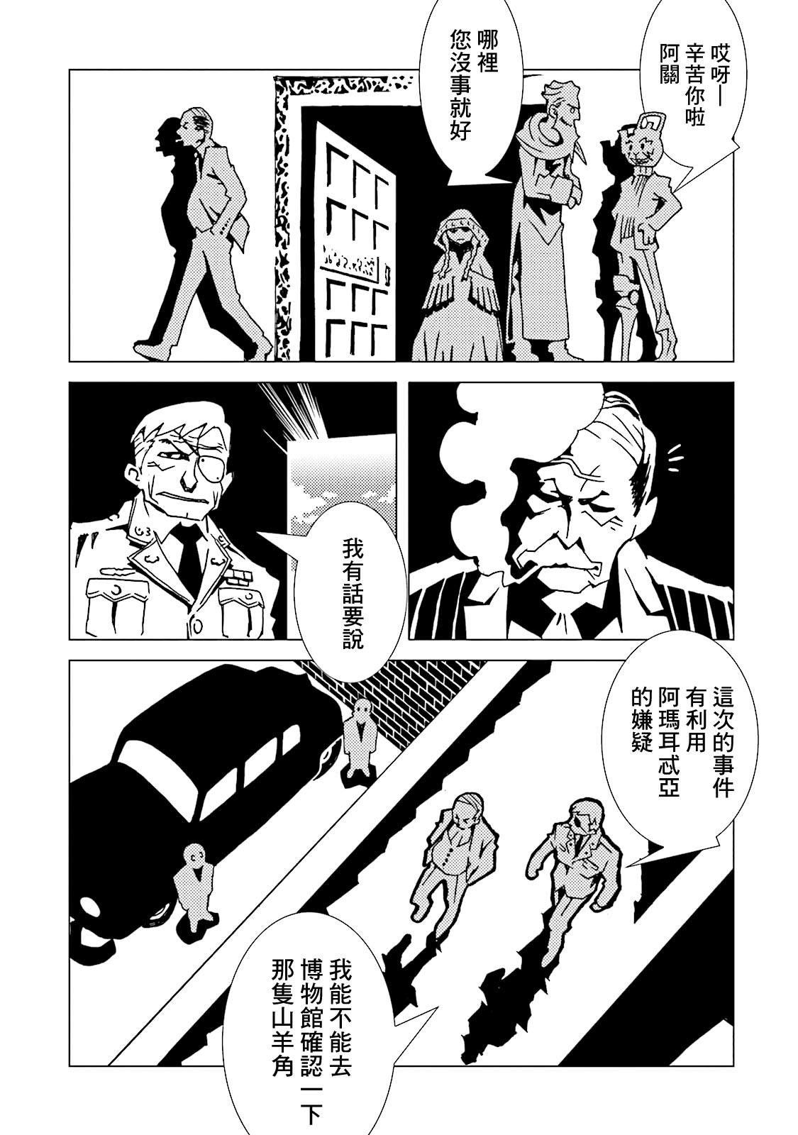 AREA51韩漫全集-第11卷无删减无遮挡章节图片 