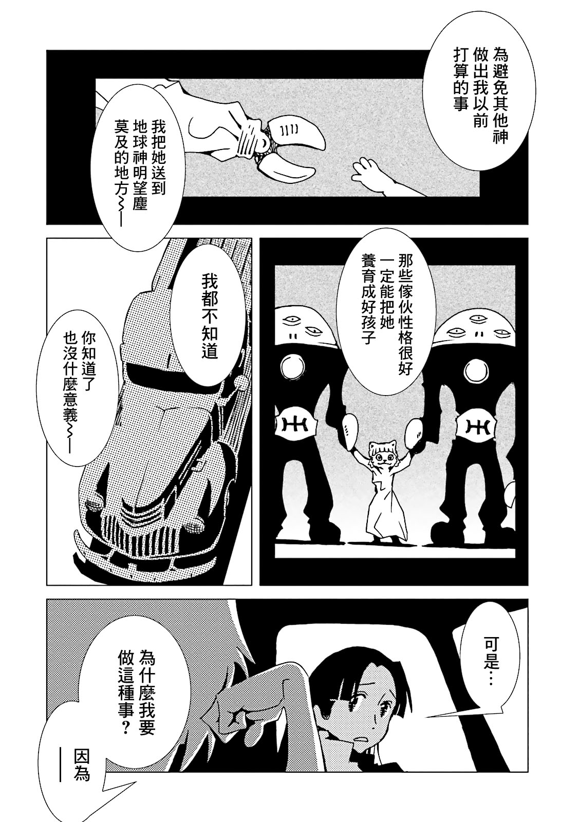 AREA51韩漫全集-第11卷无删减无遮挡章节图片 