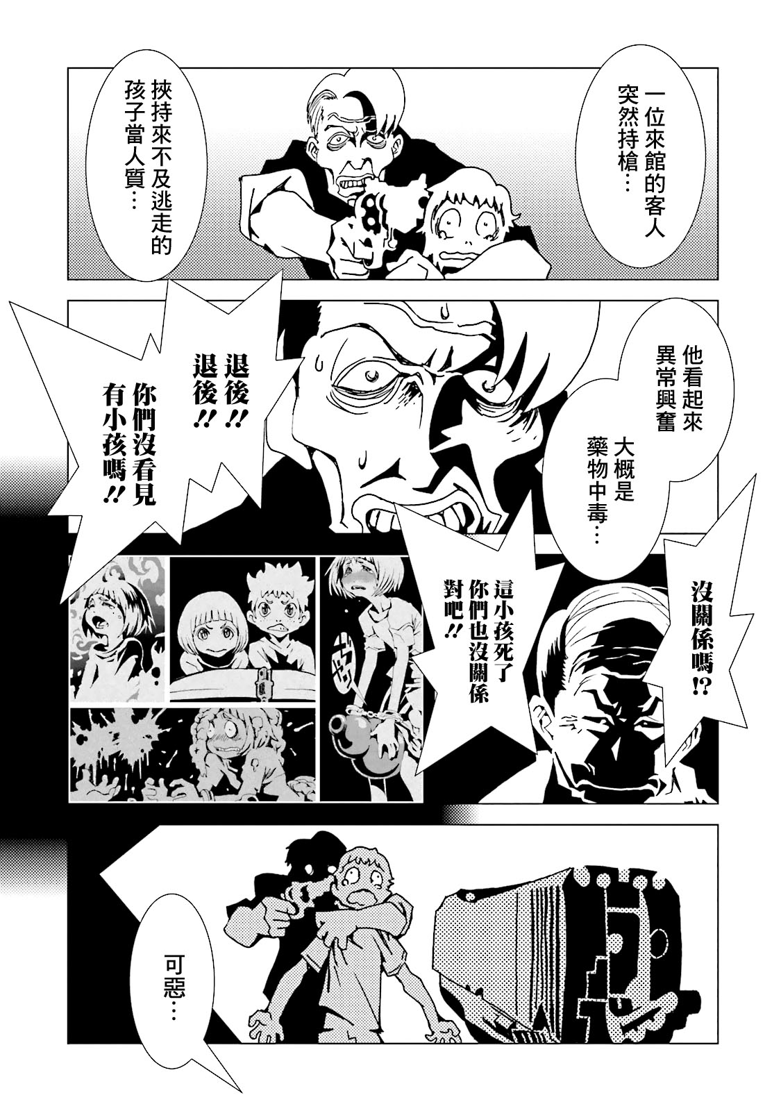 AREA51韩漫全集-第11卷无删减无遮挡章节图片 
