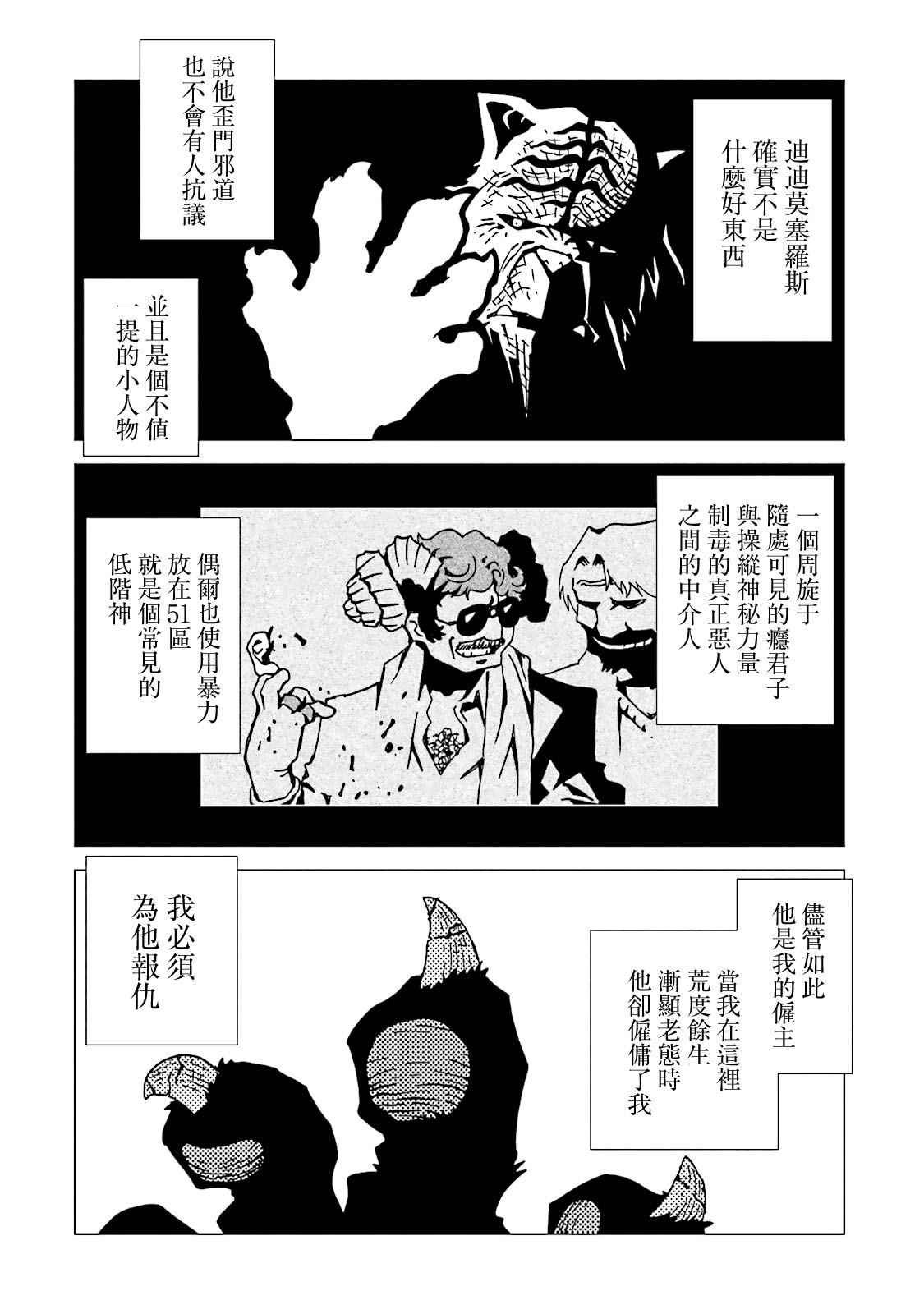 AREA51韩漫全集-第11卷无删减无遮挡章节图片 