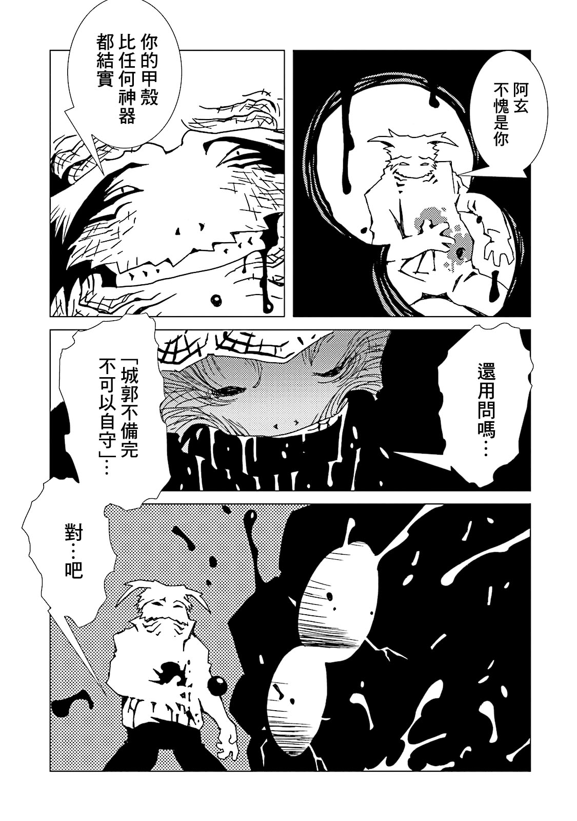 AREA51韩漫全集-第11卷无删减无遮挡章节图片 
