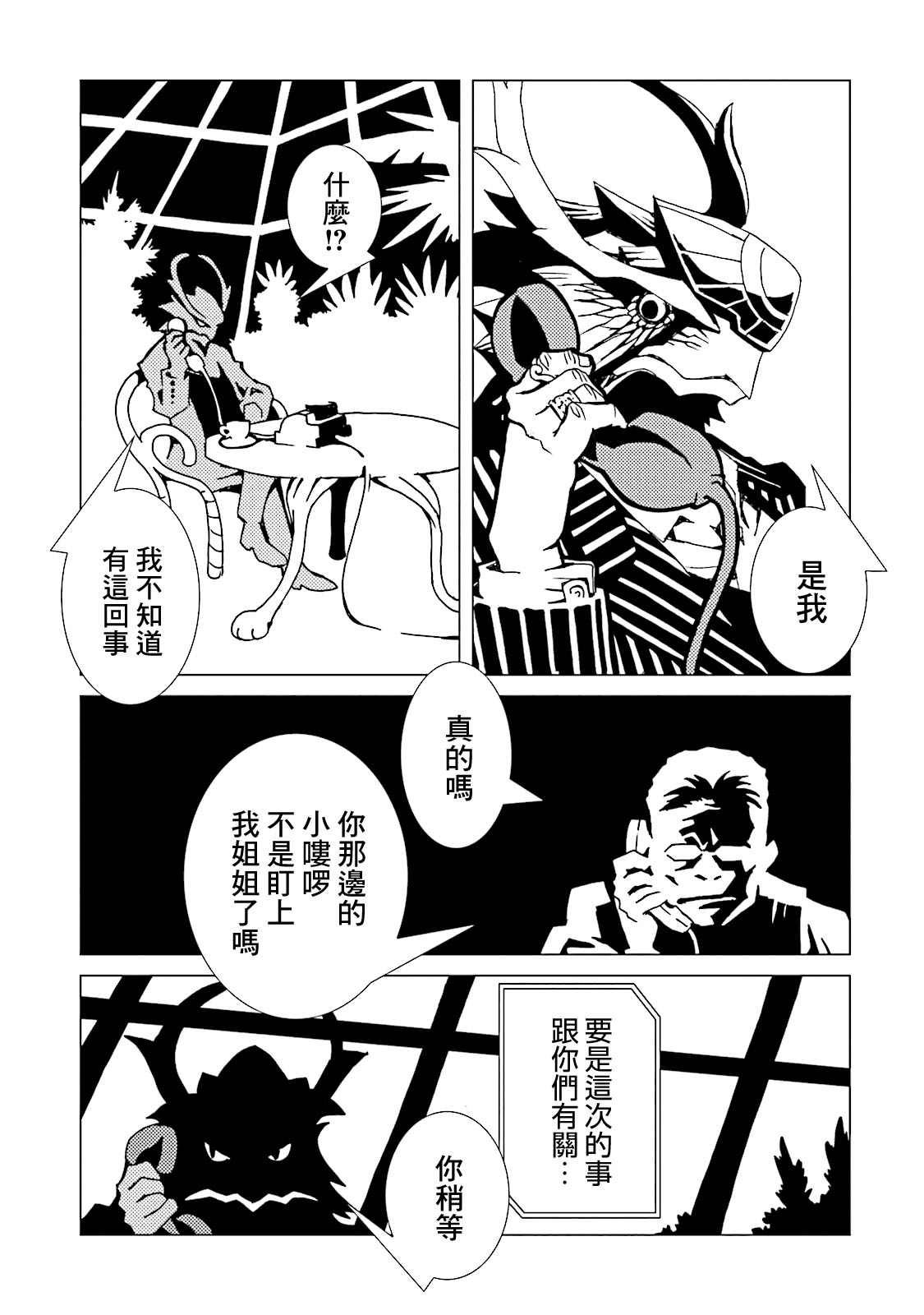 AREA51韩漫全集-第12卷无删减无遮挡章节图片 