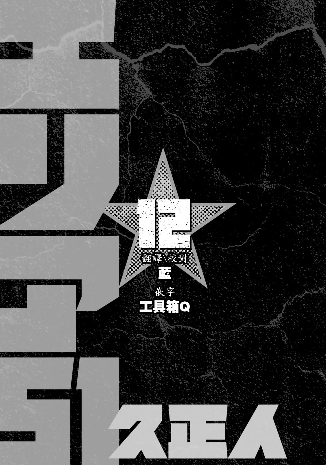 AREA51韩漫全集-第12卷无删减无遮挡章节图片 