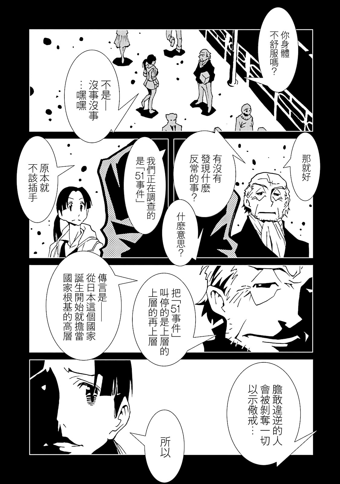 AREA51韩漫全集-第13卷无删减无遮挡章节图片 