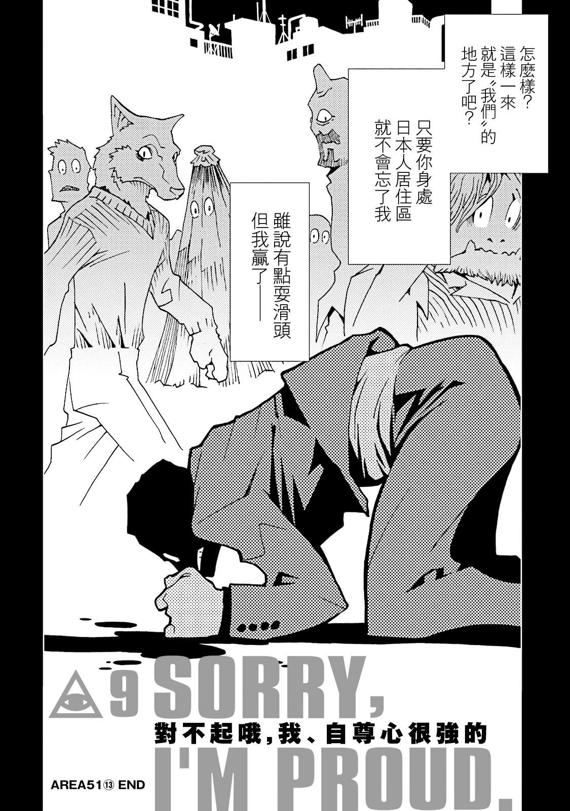 AREA51韩漫全集-第13卷无删减无遮挡章节图片 