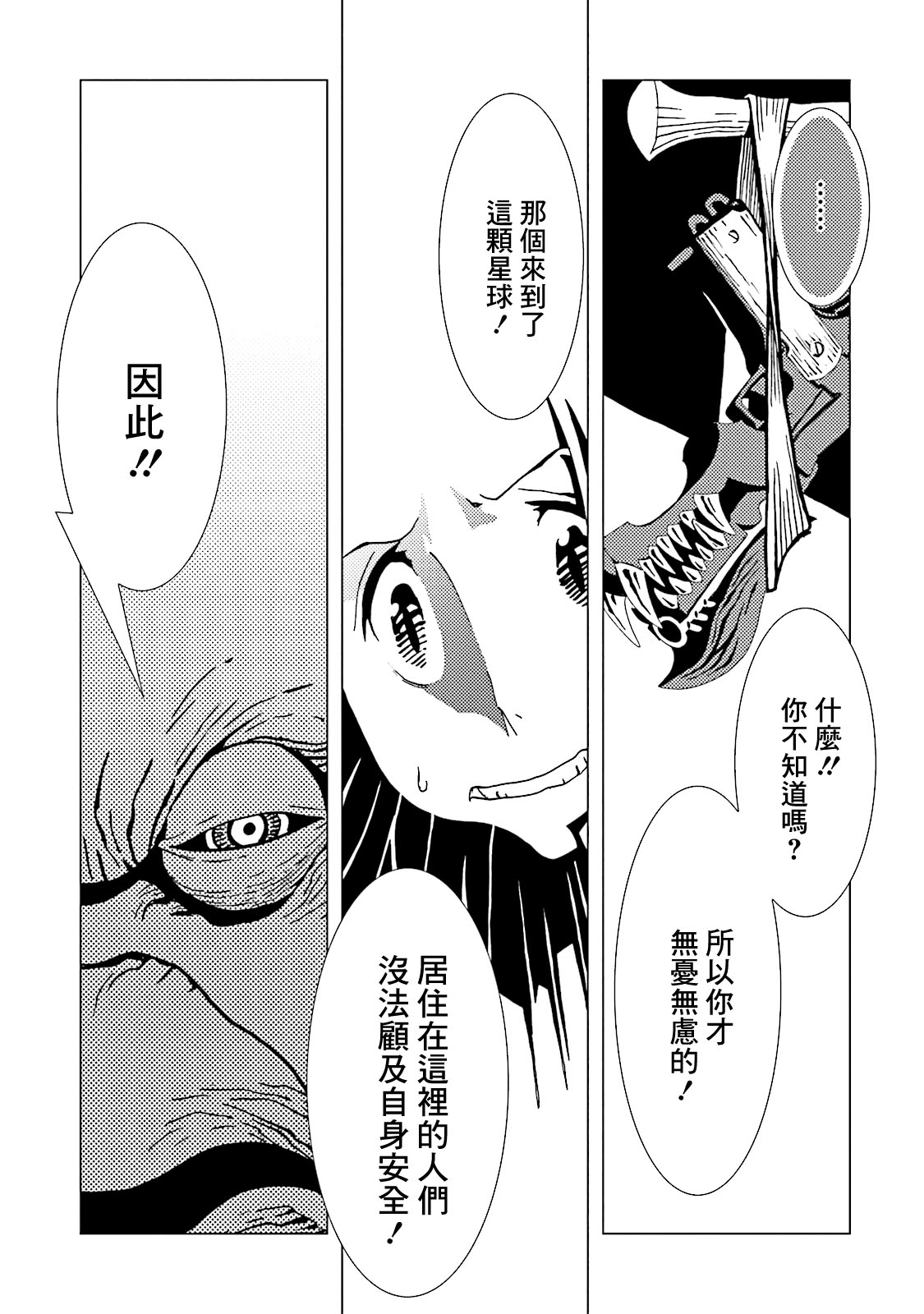 AREA51韩漫全集-第14卷无删减无遮挡章节图片 