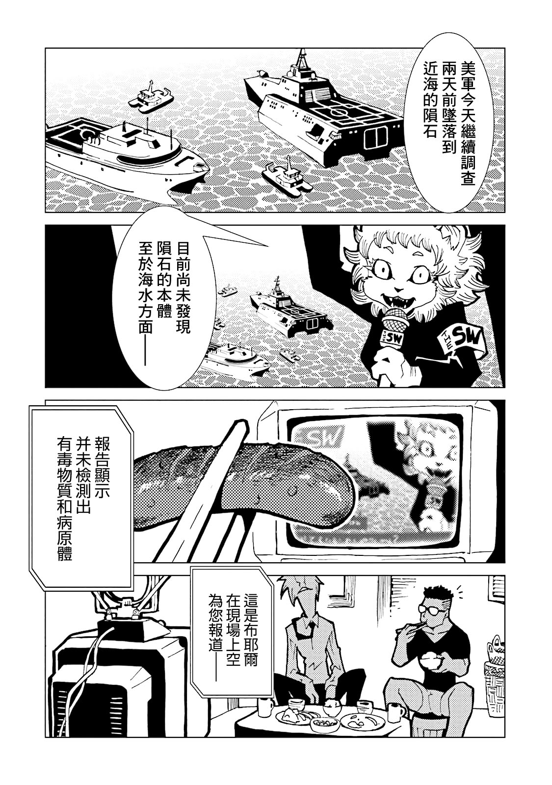 AREA51韩漫全集-第14卷无删减无遮挡章节图片 