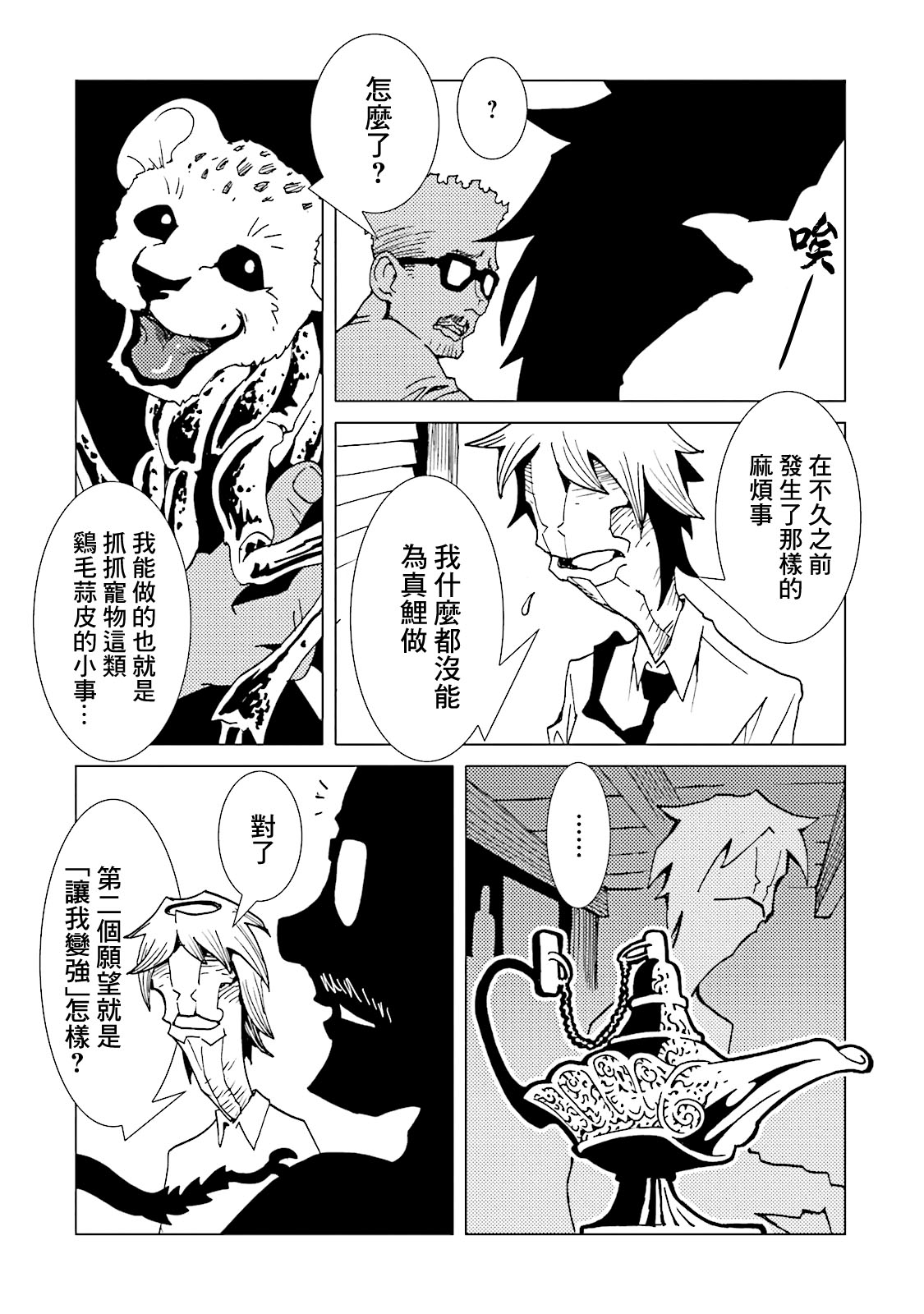 AREA51韩漫全集-第14卷无删减无遮挡章节图片 