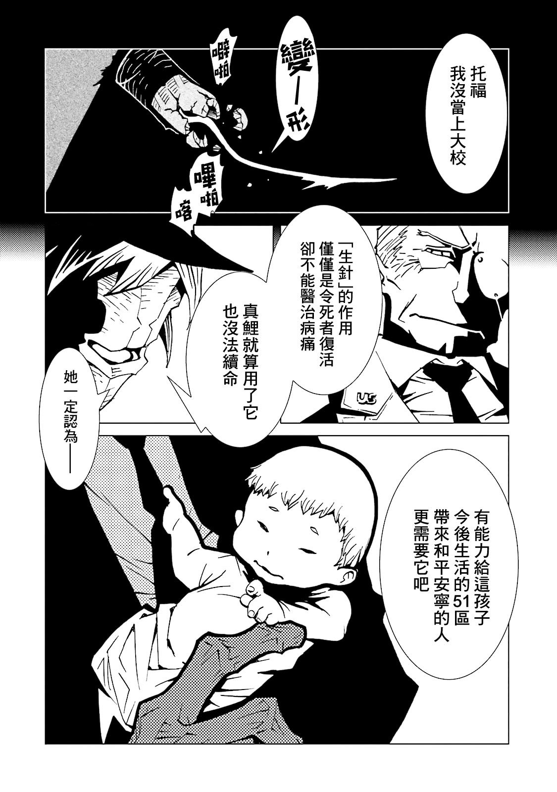AREA51韩漫全集-第15卷无删减无遮挡章节图片 