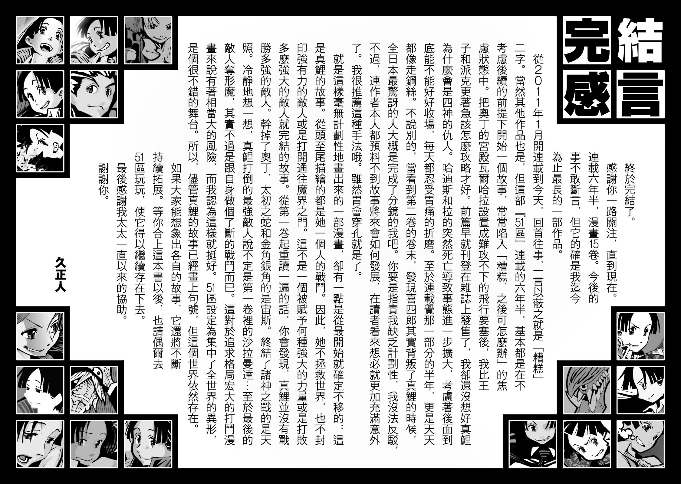 AREA51韩漫全集-第15卷无删减无遮挡章节图片 