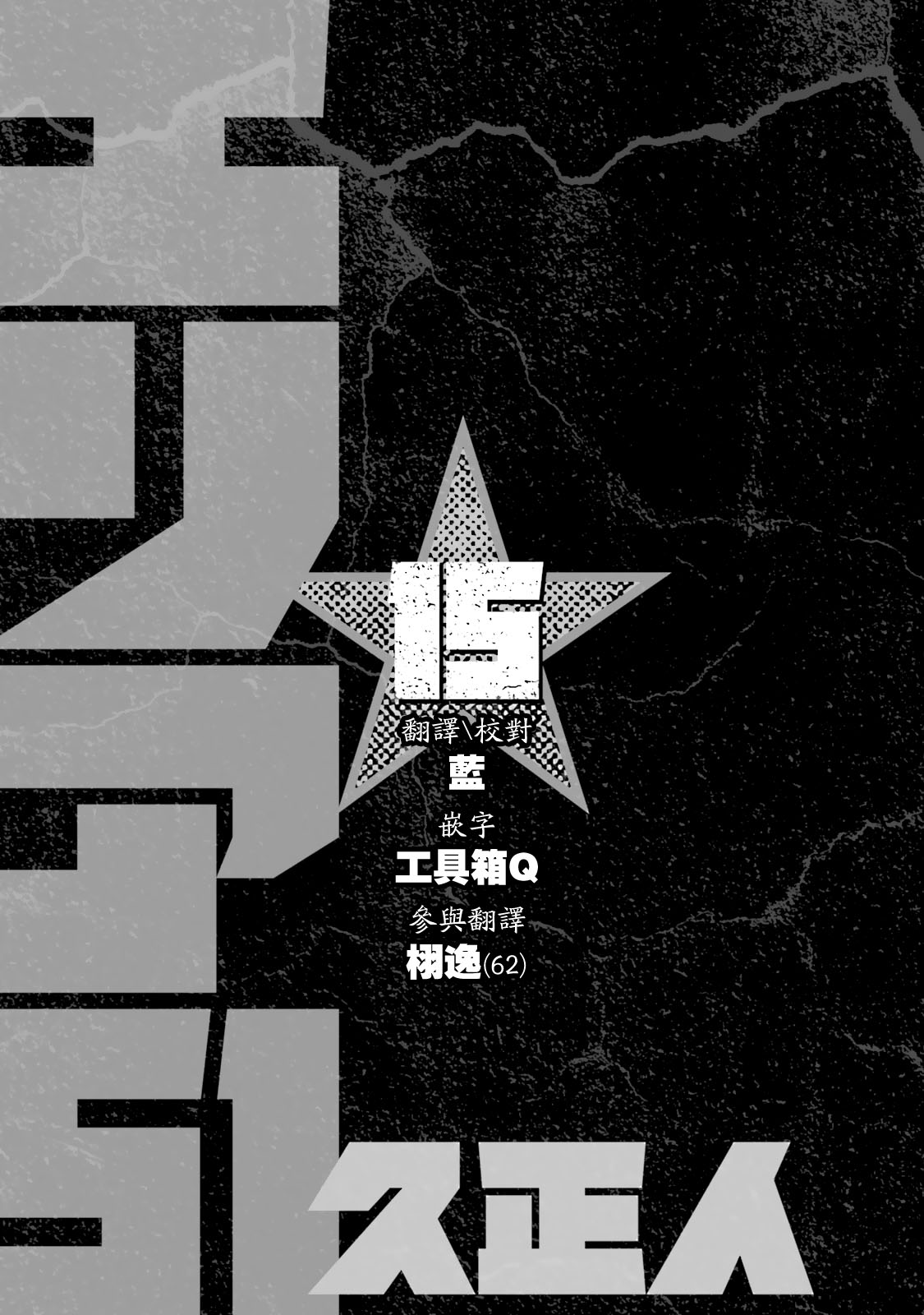 AREA51韩漫全集-第15卷无删减无遮挡章节图片 