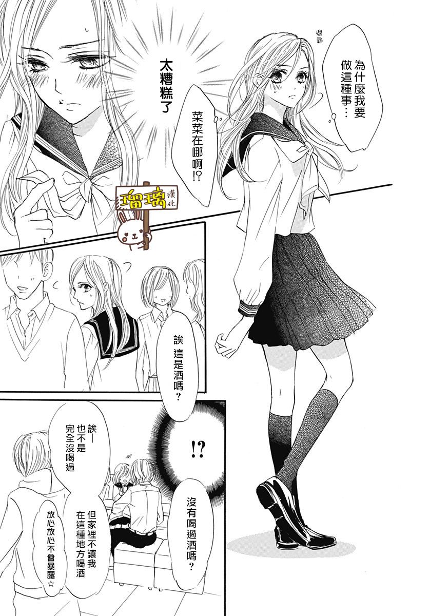 Sentimental Kiss韩漫全集-第01话无删减无遮挡章节图片 