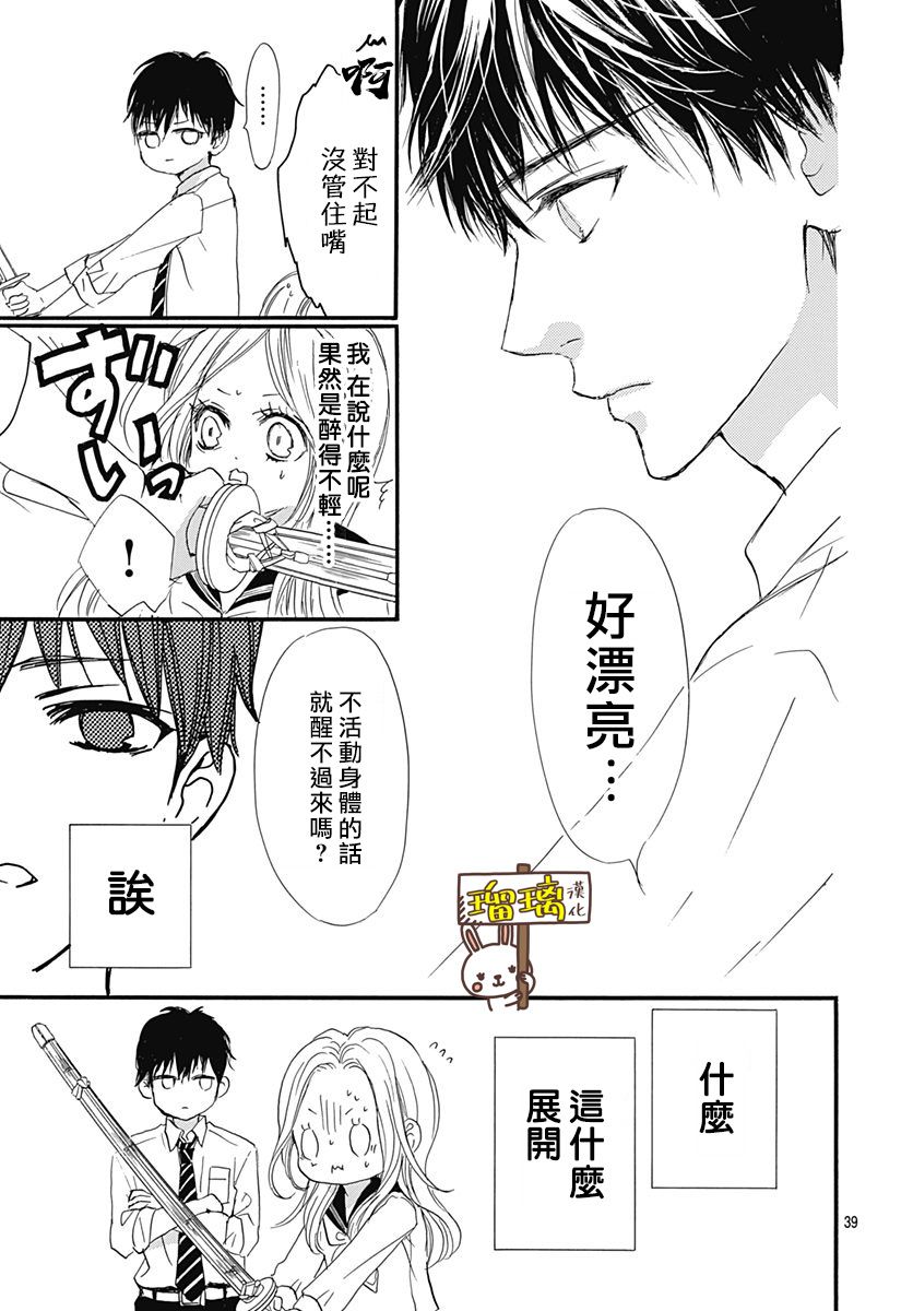 Sentimental Kiss韩漫全集-第01话无删减无遮挡章节图片 