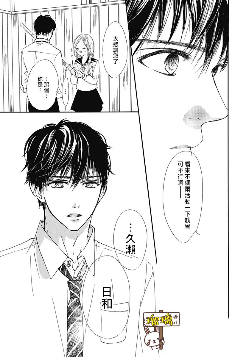 Sentimental Kiss韩漫全集-第01话无删减无遮挡章节图片 