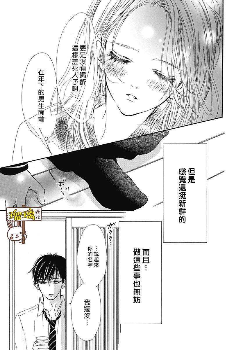 Sentimental Kiss韩漫全集-第01话无删减无遮挡章节图片 