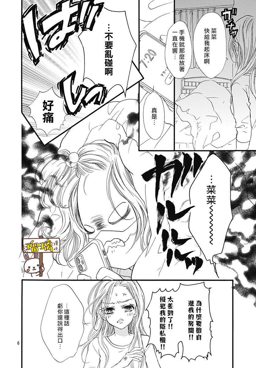 Sentimental Kiss韩漫全集-第01话无删减无遮挡章节图片 