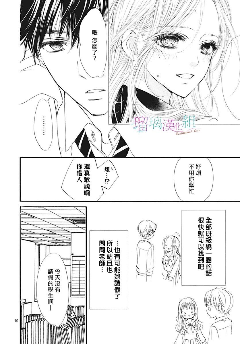 Sentimental Kiss韩漫全集-第02话无删减无遮挡章节图片 