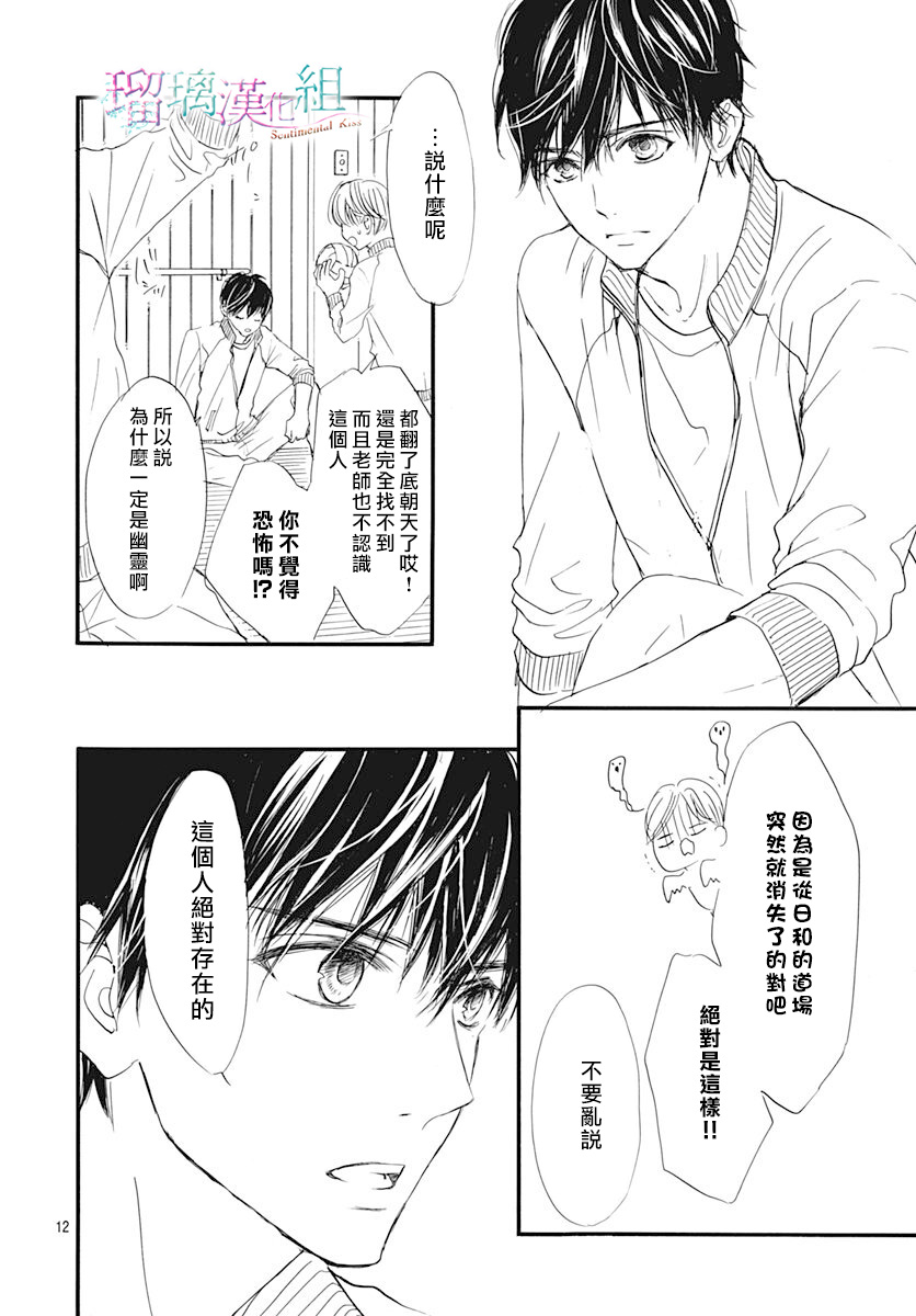 Sentimental Kiss韩漫全集-第02话无删减无遮挡章节图片 