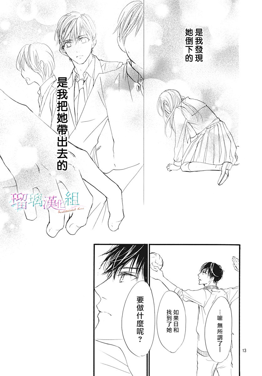 Sentimental Kiss韩漫全集-第02话无删减无遮挡章节图片 