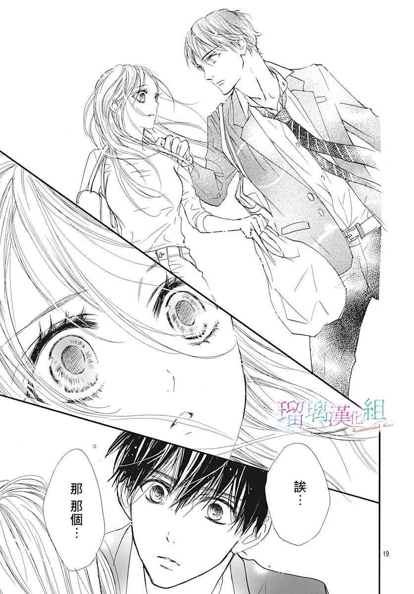 Sentimental Kiss韩漫全集-第02话无删减无遮挡章节图片 