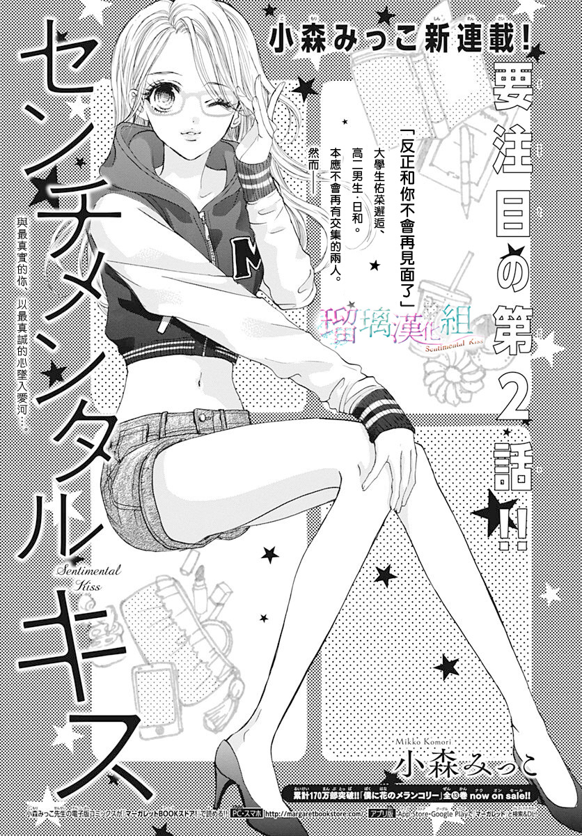 Sentimental Kiss韩漫全集-第02话无删减无遮挡章节图片 