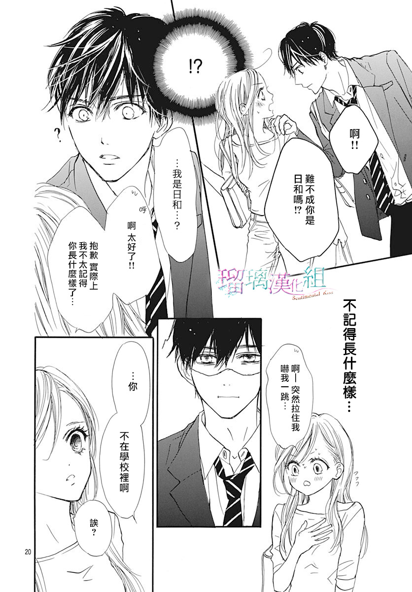 Sentimental Kiss韩漫全集-第02话无删减无遮挡章节图片 