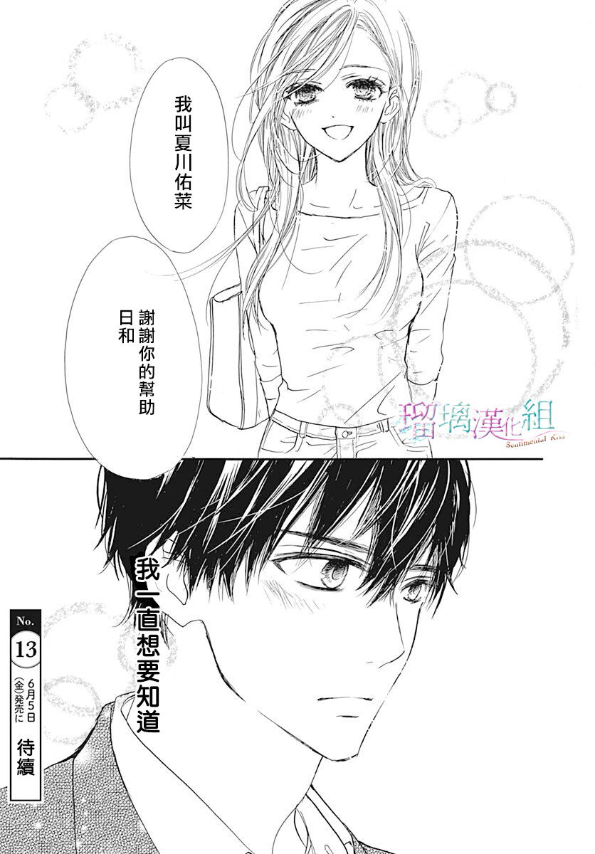 Sentimental Kiss韩漫全集-第02话无删减无遮挡章节图片 