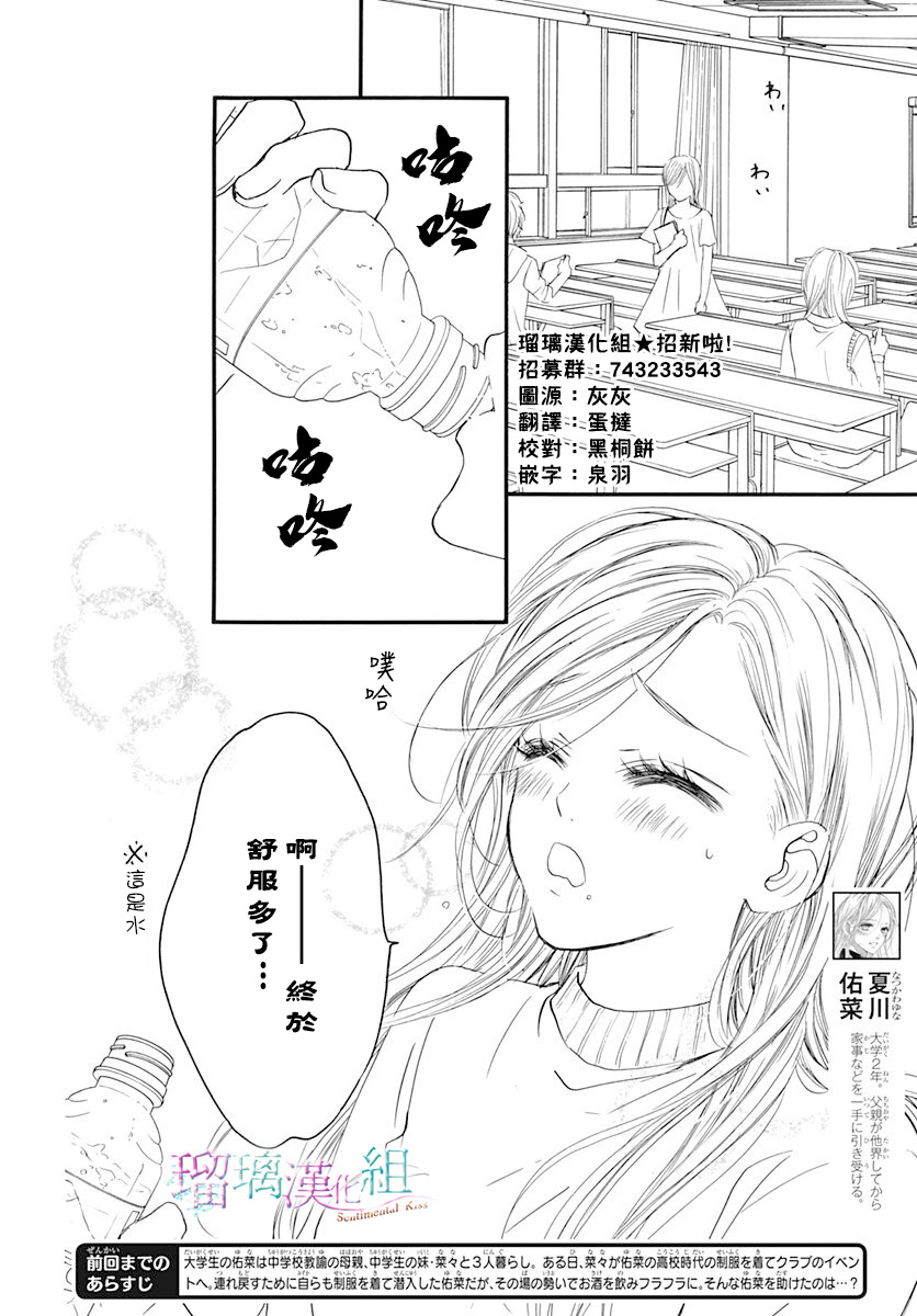 Sentimental Kiss韩漫全集-第02话无删减无遮挡章节图片 